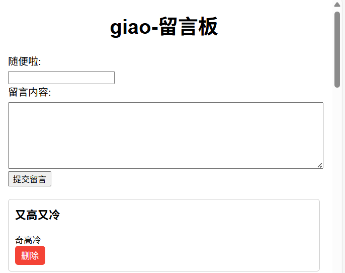 留言板应用截图